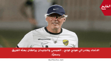 الاتحاد يغادر إلى هونج كونج.. العبسي والجليدان يرافقان بعثة الفريق رسميًا.